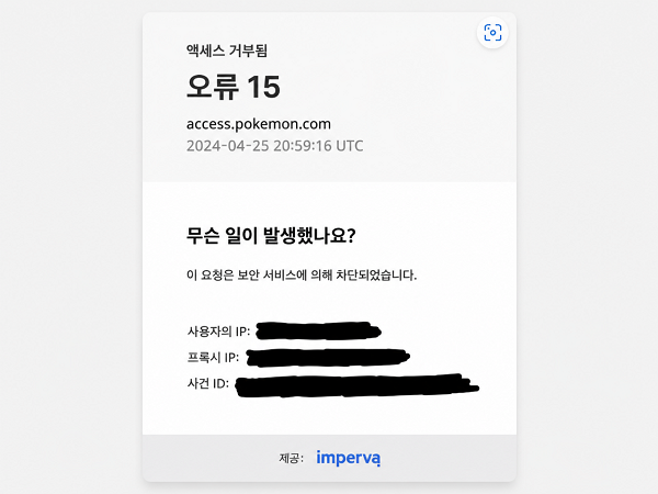 access.pokemon.com 오류 15