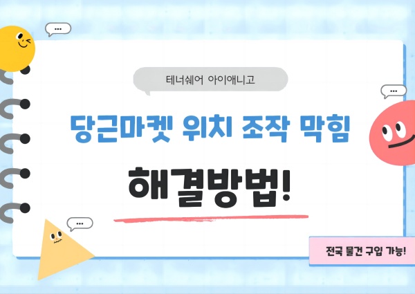 당근마켓 위치 조작