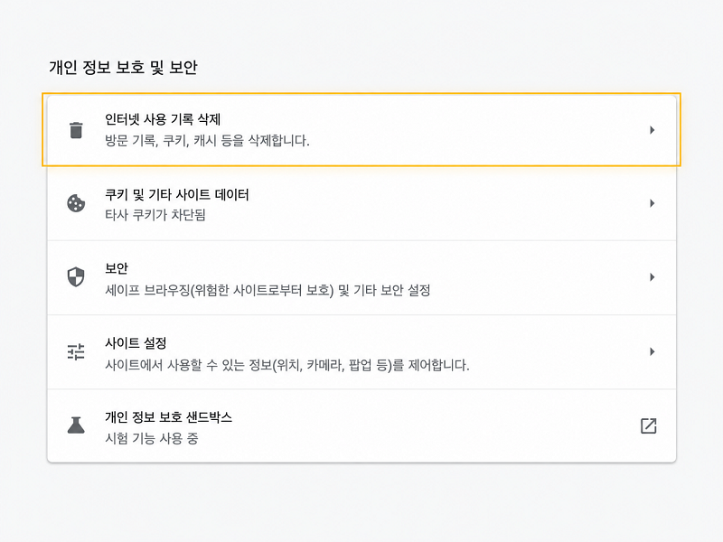 브라우저 캐시 삭제
