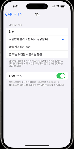 정확한 위치 설정 확인하기