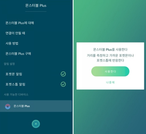 몬스터 볼 플러스 사용법