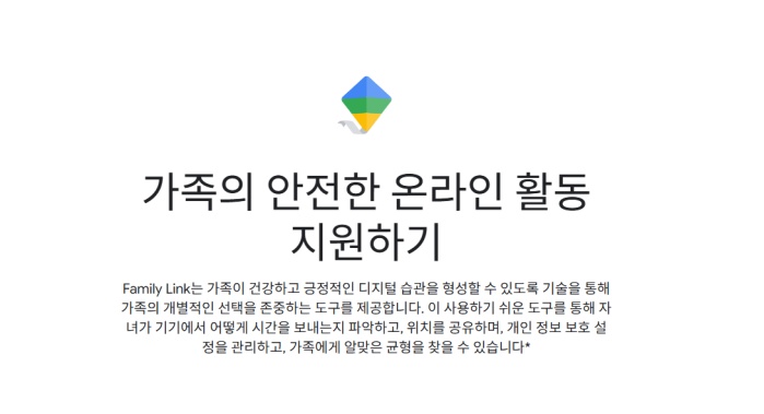 패밀리링크 위치조작