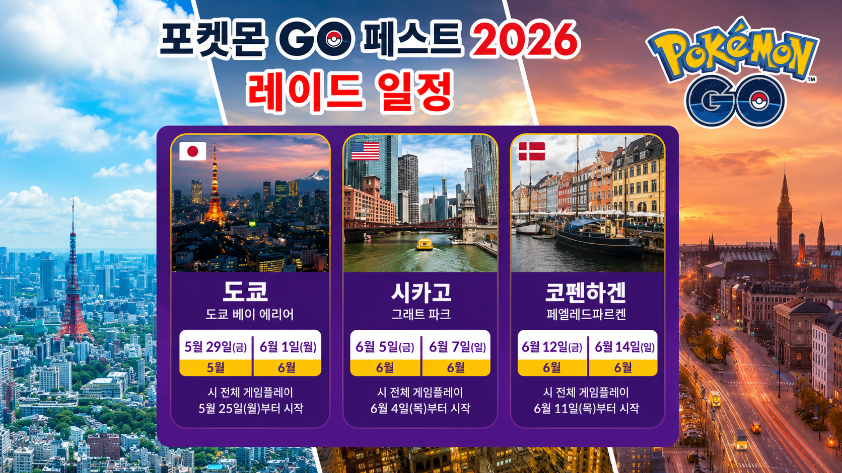 일정 및 보상이 포함된 페스티벌 가이드
