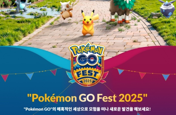 포켓몬고 페스트 2025 티켓 없이