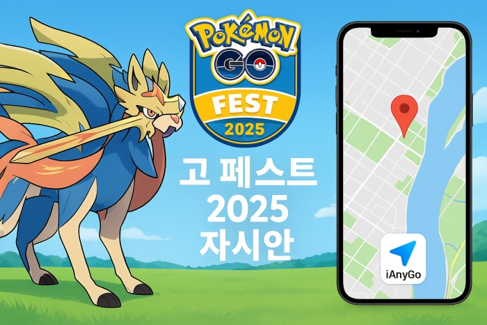 고 페스트 2025 자시안