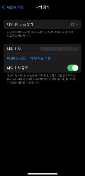 휴대폰 분실 위치 추적