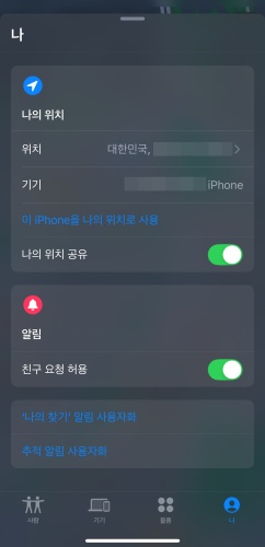 아이폰 나의찾기 위치추적
