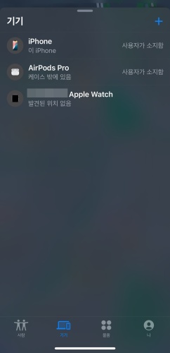 아이폰 나의찾기 위치추적