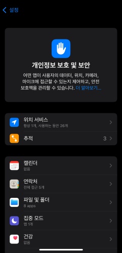아이폰 나의찾기 위치추적