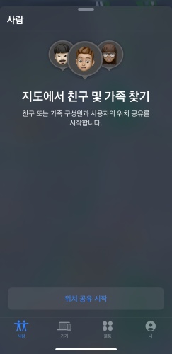 아이폰 나의찾기 위치추적