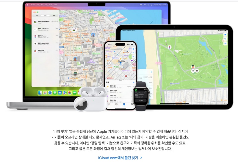 아이폰 나의찾기 위치추적