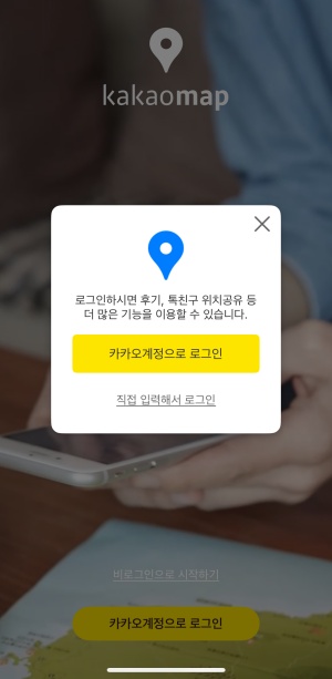 카카오 맵 위치 공유