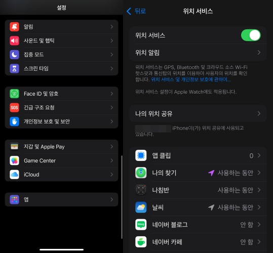 아이폰 나의 찾기 위치공유