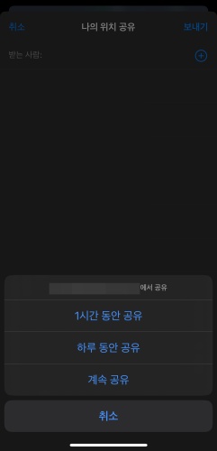 아이폰 나의 찾기 위치공유