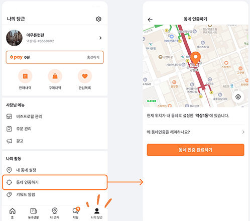 당근마켓 위치 조작 2025