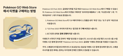 포켓몬고 고페스트 2025