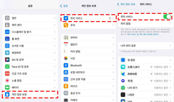 위치 서비스 켜기