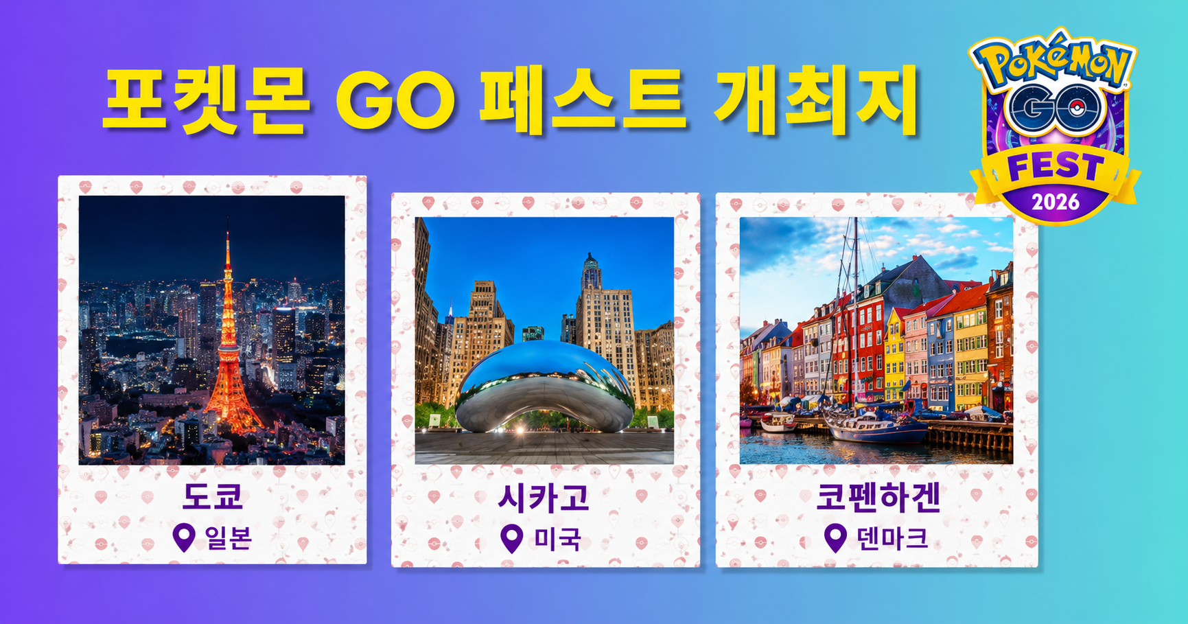 Plan Routes for 포켓몬 Go Fest
