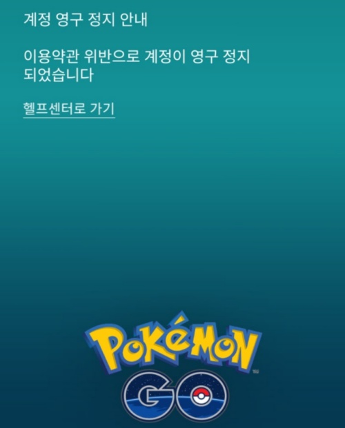 포켓몬고 버그판 링크 다운