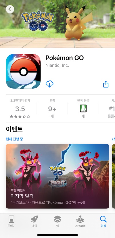 포켓몬 고 GPS 다운로드