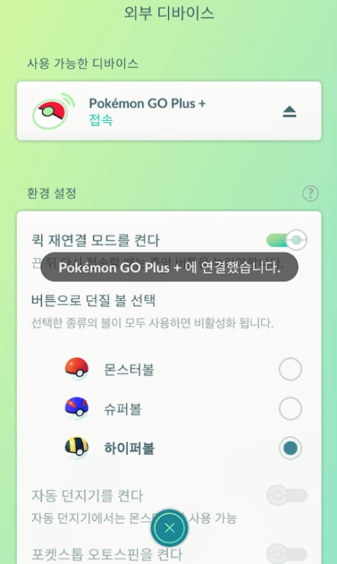 포켓몬 고 플러스 플러스