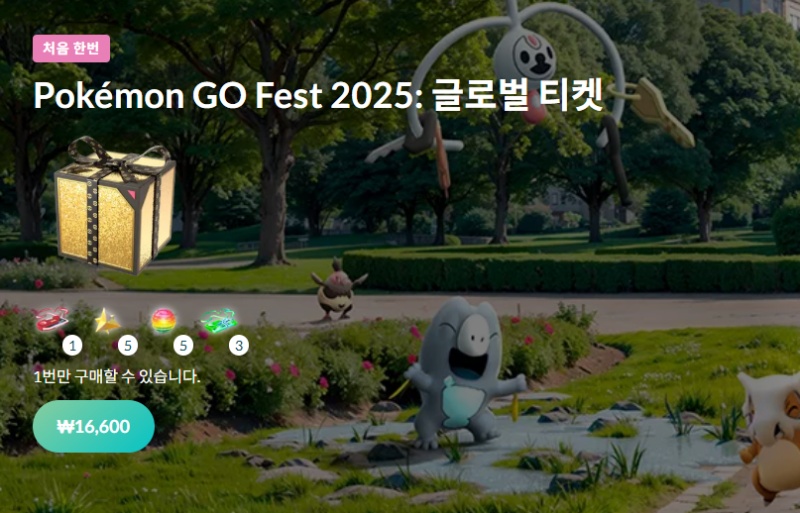 포켓몬 고 페스트 티켓 안 나옴