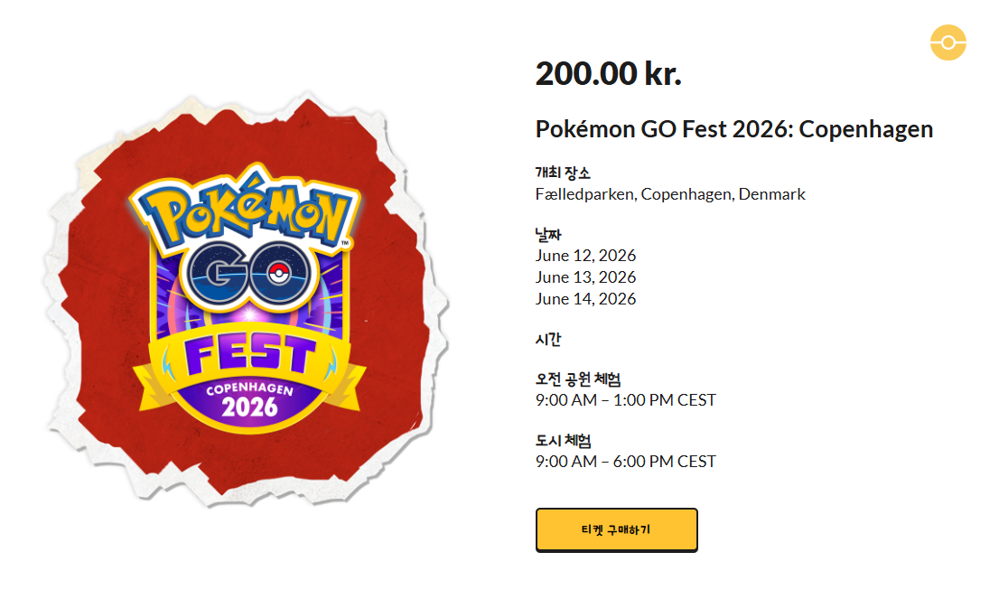 포켓몬 고 GO Fest 2026 좌표