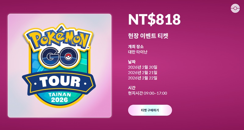 포켓몬 고 칼로스지방 글로벌 대만