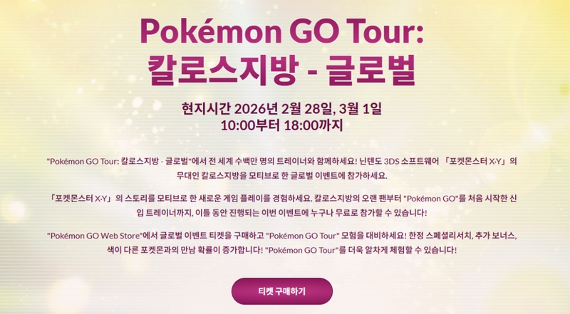 포켓몬 고 칼로스지방 글로벌 대만