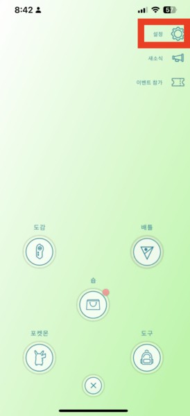 디바이스 서비스 접속 메뉴