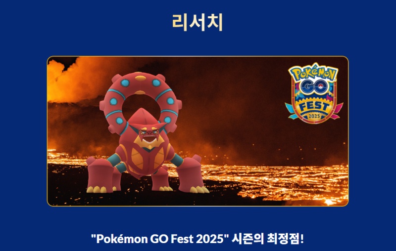 포켓몬고 글로벌 2025 티켓
