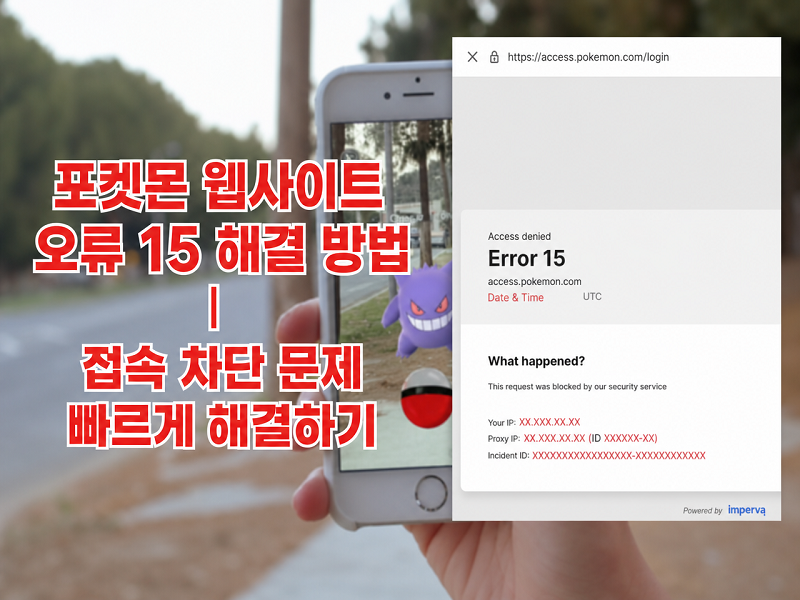 포켓몬 웹사이트 오류 15