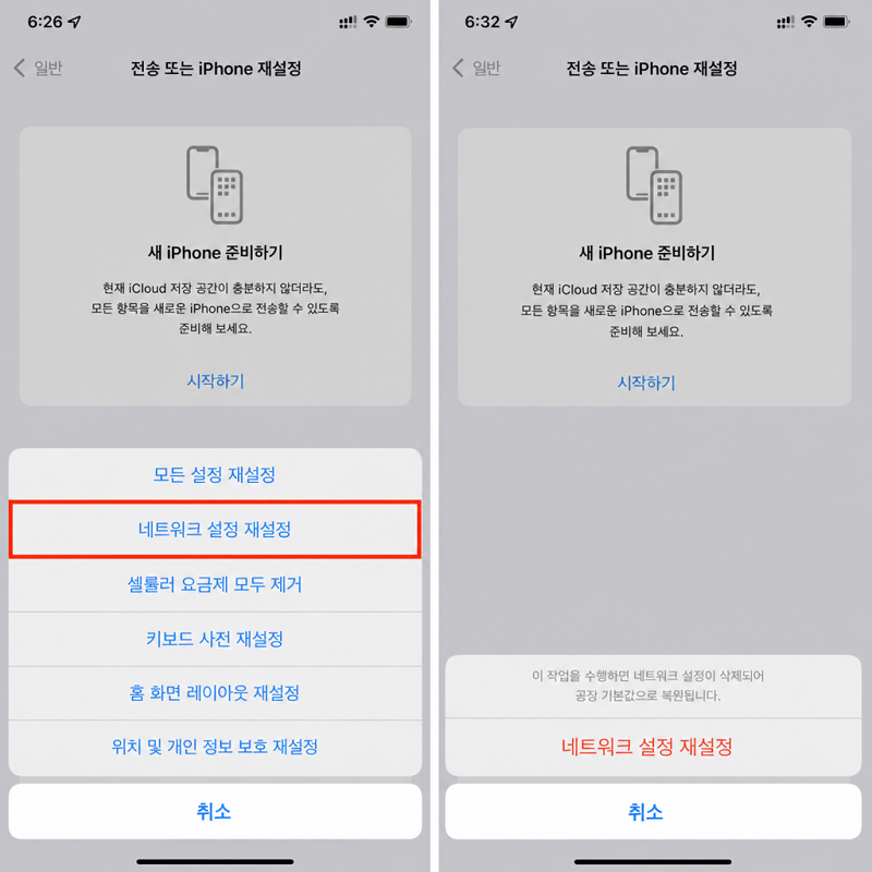 네트워크 설정 재설정