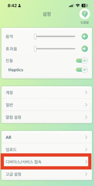 디바이스 서비스 접속 메뉴