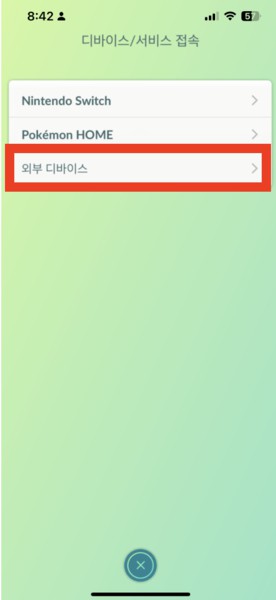 외부 디바이스 선택