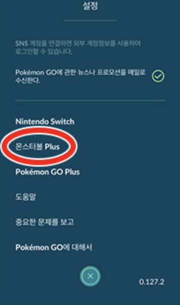 몬스터볼 Plus 선택