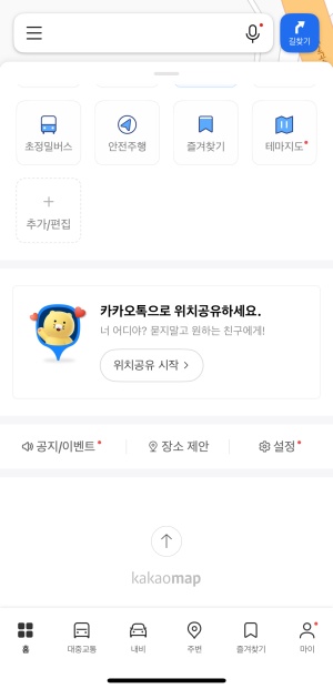 카카오 맵 위치 공유