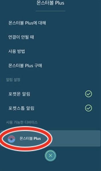 몬스터볼 Plus 터치