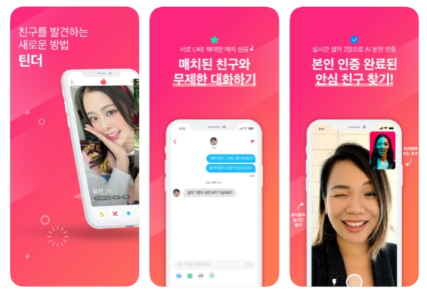 틴더 사용법