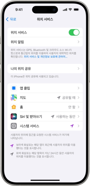 위치 서비스 활성화