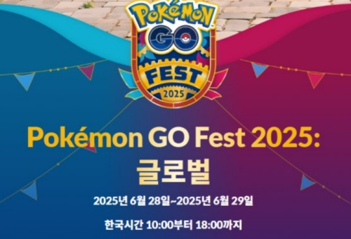 포켓몬고 페스트 2025 볼케니온