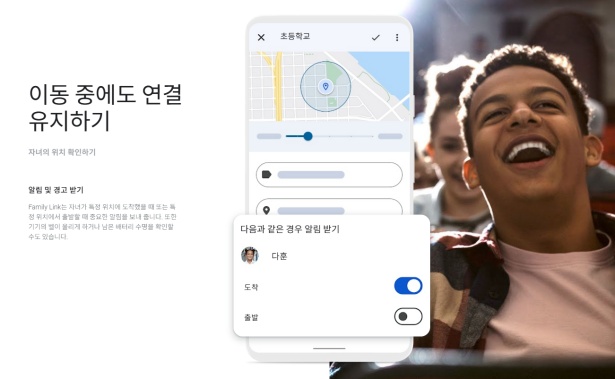 패밀리링크 위치조작