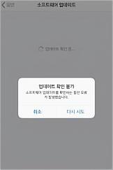  아이패드 업데이트 확인중 무한로딩