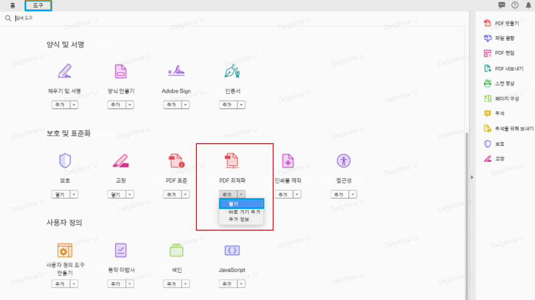 Adobe Acrobat Pro PDF 최적화