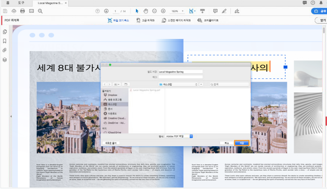 Adobe Acrobat Pro 저장