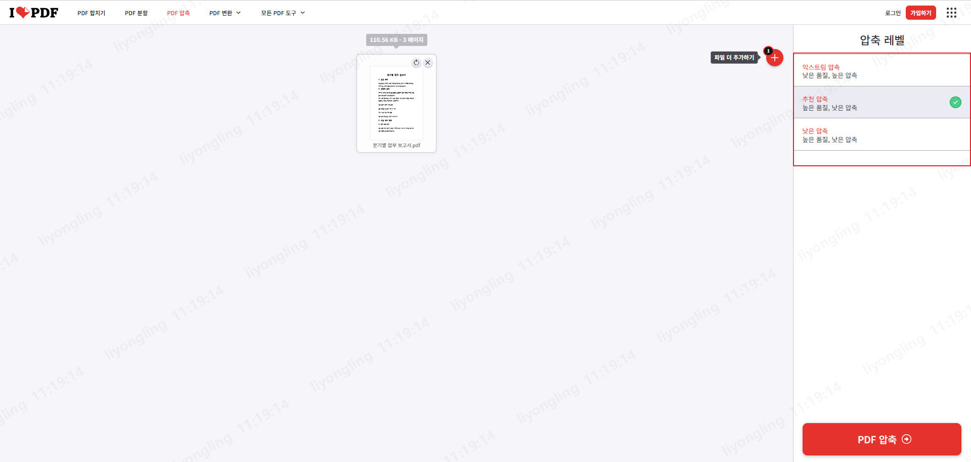 iLovePDF 압축 모드 선택