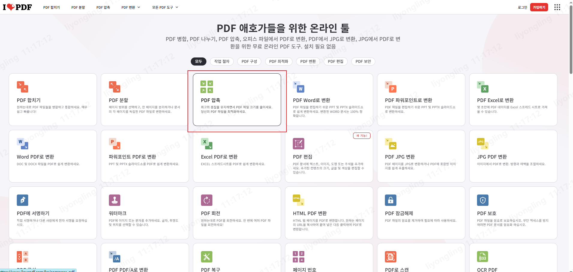 iLovePDF PDF 압축