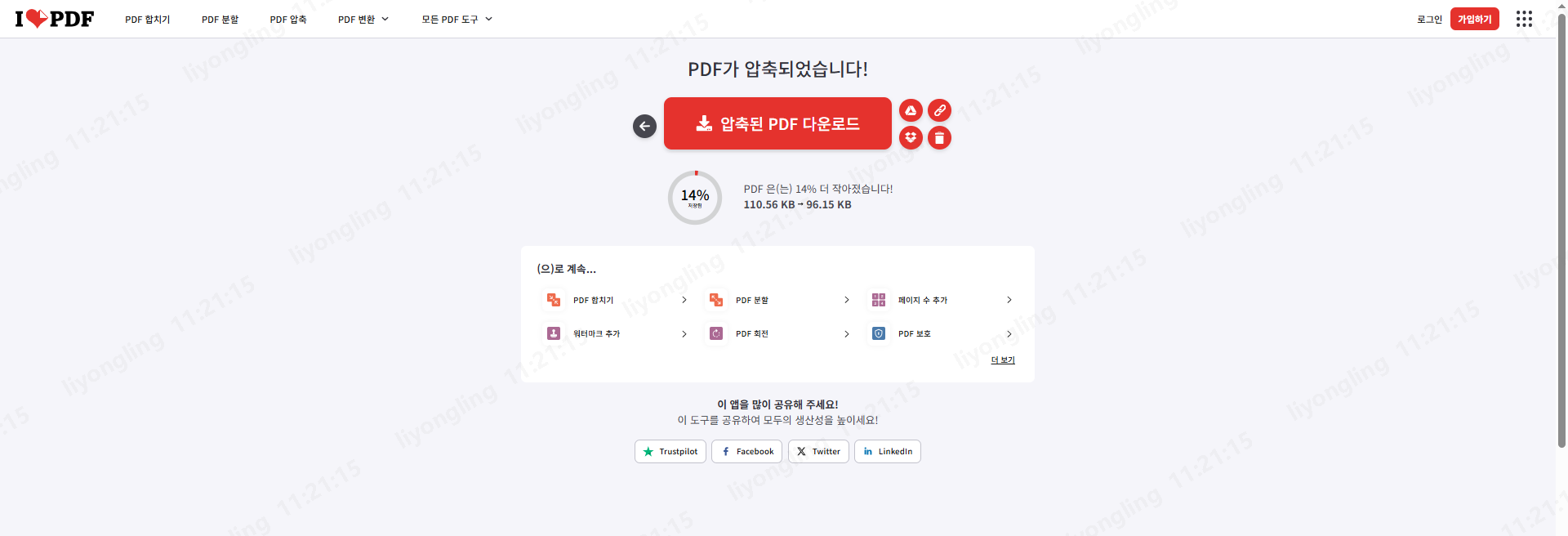 iLovePDF 압축 완료