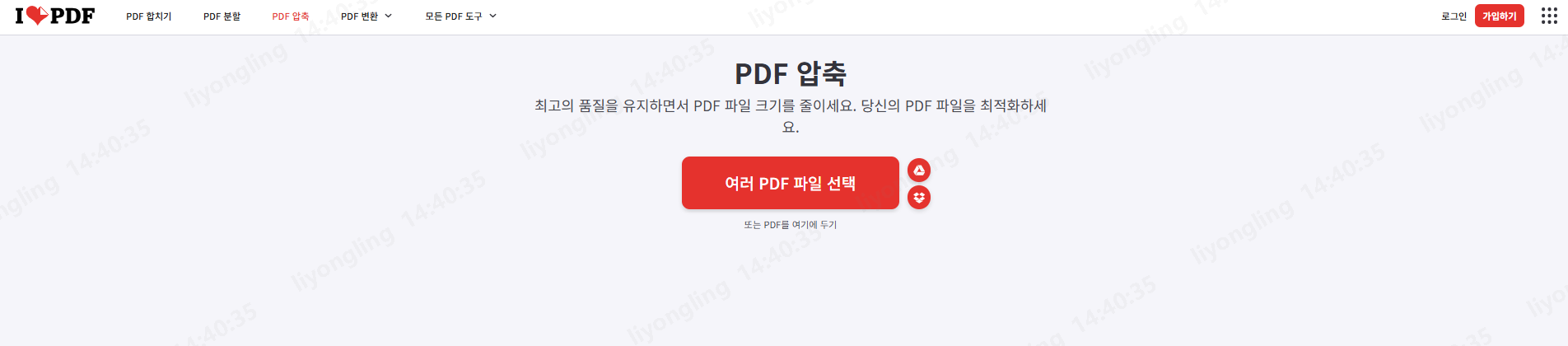 iLovePDF PDF 압축