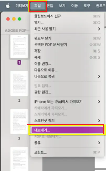 Mac 미리보기 PDF 열기